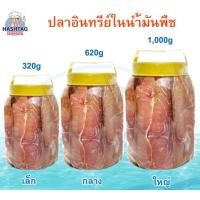 ราคา ปลาอินทรีย์ ในน้ำมันพืช ปลาอินทรีย์หอมแท้ ชนิดไม่เค็มมาก เนื้อแน่นทุกตัว ปลาอินทรีย์น้ำมันพืช อาหารทะเลแห้ง (16742683053)