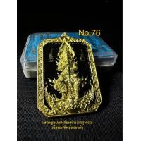 ราคา เหรียญท้าวเวสสุวรรณ พิมพ์แปดเหลี่ยม รุ่นสิงฆ์มงคลคู่ หลวงพ่อ พัฒน์ วัด ห้วย ด้วน จ นครสวรรค์ เนื้oทoงทิพย์ลงยาดำ หมายเลข 76 กล่องเดิม รับประกัน พระ แท้ (21091254651)