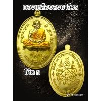 ราคา เหรียญเจริญพรล่าง หลวงปู่ทิม อิสริโก รุ่น ครบรอบ144ปี ตามตำนานครู กฐินปี1567 วัดละหารไร่ จ ระยอง พระแท้รับประกันตลอดชีพ (21284926783)