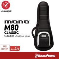 ราคา Mono M80 Classic Concert Ukulele กระเป๋าอูคูเลเล่ Concert Ukulele Case เคสอูคูเลเล่ Mono M80UC Music Arms (21231508022)