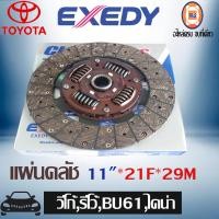 ราคา Toyota แผ่นคลัช DK 11 อะไหล่รถยนต์ รุ่น วีโก้BU61 ไดน่ารีโว้ (17334468206)