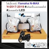 ราคา ไฟเลี้ยวหน้า NMAX accessories ไฟเลี้ยว NMAX2018 รุ่น N MAX เอ็น เเม็กซ์ ปี 2017 2019 พร้อมขั้วเเละหลอดไฟ รุ่นหลอดไฟ LED (17018160253)