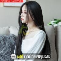 ราคา วิกแสกกลาง วิกผมยาวแสกกลาง วิกผมผู้หญิง Long wig ผมปลอมผู้หญิง ผมปลอมตรง วิกผมยาวตรง แฮร์พีชผมปลอม ผมปลอม วิกผมยาว วิกผมยาวตรง (6911092358)