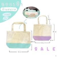 ราคา กระเป๋าผ้าแคนวาสสีพื้นพาสเทล พร้อมส่ง (16485243285)