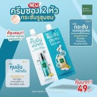 ราคา ซอง BABY BRIGHT PORE MINIMIZING SET พอร์ มินิ ไมซิ่งเซ็ท 6G 6G เบบี้ไบร์ท 2 in 1 เซรั่มครบเซ็ท จบปัญหาหน้ามัน รูขุมขนกว้าง แต่งหน้าไม่ติด ผิวเยิ้ม (15743022751)