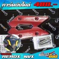 ราคา การ์ดบังไมล์ Yamaha Aerox อลูมิเนียม CNC แท้ ของแต่ง อะไหล่แต่ง Aerox155 พร้อมอุปกรณ์ติดตั้ง เก็บปลายทางได้ (4571314580)