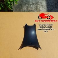 ราคา ฝาครอบตัวถังคอนโซลกลาง Honda Wave125RWave125S 64320 KPH 90064320 KTM 640 แยกขาย สินค้าแท้เบิกศูนย์บริการ HONDA (18790639581)