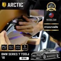 ราคา BMW Series 7 730Ld G12 2018 ฟิล์มกันรอยรถยนต์ ภายในรถ PianoBlack by ARCTIC บริเวณกาบเบาะหลัง 2 ชิ้น (1047074980)