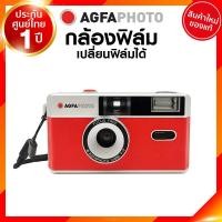 ราคา Agfa Photo กล้องฟิล์ม Analouge Film Camera กล้อง ฟิล์ม 135 35 mm เปลี่ยนฟิล์มได้ JIA ประกันศูนย์ (10203432626)