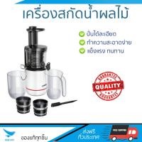 ราคา รุ่นใหม่ล่าสุด เครื่องสกัดน้ำผักและผลไม้ เครื่องสกัดน้ำผลไม้ BOSCH MESM500W BOSCH MESM500W โถปั่นทนทาน ปั่นได้ละเอียดมาก ล้างทำความสะอาดง่าย เครื่องปั่นอเนกประสงค์ Juicers จัดส่งฟรีทั่วประเทศ (5646367