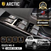 ราคา ISUZU MU X 2018 ฟิล์มกันรอยรถยนต์ ภายในรถ PianoBlack by ARCTIC บริเวณที่วางแขน (407975276)