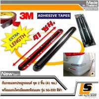 ราคา LEOMAX SG 550 ดำ กันชน กันกระแทก ประตูรถยนต์ รุ่น SG 550 รุ่นยาวพิเศษ ยางสีดำ แต่งด้วยคิ้วโครเมียมเงา ชุด 2 ชิ้น พร้อมกาวอย่างดี ไม่ทำให้ผิวรถเสียหาย (206263297)