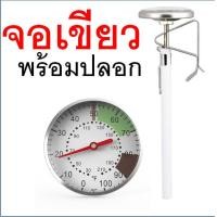 ราคา ส่งฟรี ที่วัดอุณหภูมิกาแฟ 0 100 C MAXIE เทอร์โมมิเตอร์กาแฟ เครื่องวัดอุณหภูมิกาแฟ Coffee Thermometer ที่วัดอุณหภูมิอาหาร เครื่องวัดอุณหภูมิอา (21208722286)