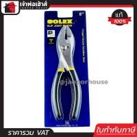 ราคา ส่งทุกวัน คีมปากขยาย 8 นิ้ว SOLEX คีมคอม้า กุญแจคอม้า ประเเจคอม้า คอม้าประแจ Groove Joint Pliers โซเล็กซ์ (403925804)