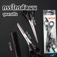 ราคา กรรไกรตัดผม ตัดผมเด็ก ชุดตัดผม ตัดผมตัดผม Salon จัดแต่งทรงผม barber scissors (14340692832)