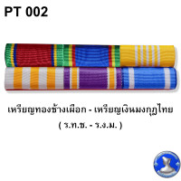 ราคา แพรแถบ แพรสี ประกาศใช้เดือนสิงหาคม 2565 แถบผ้าแพร พร้อมตัวติด ผ้าแพรนูน (20393665092)