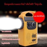 ราคา มือดำเนินการวิทยุสร้างพลังงานไฟฉุกเฉินวิทยุสองวง AMFM ชาร์จโทรศัพท์ฉุกเฉิน (19347226508)