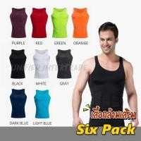 ราคา เสื้อกล้ามผู้ชาย S XXL เก็บหน้าท้อง เก็บพุง กระชับสัดส่วน ปรับรูปร่างและหุ่นให้ดูดี เสื้อกีฬาผู้ชาย เสื้อกล้ามสุขภาพ Slim N Lift Vest for Men (1827254876)