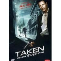 ราคา TAKEN เทคเคน ภาค 1 3 DVD Master เสียงไทย เสียง ไทย อังกฤษ ซับ ไทย อังกฤษ DVD (20964395473)