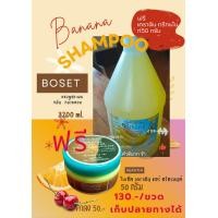 ราคา โบเซ็ท แชมพูสระผม แกลลอนใหญ่ 3200 ml แถมเคราตินชิปเม้นท์ 50 กรัม 1 กระปุก (20874247341)