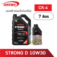 ราคา น้ำมันเครื่องดีเซลกึ่งสังเคราะห์ Fortron Strong D 10W 30 7 ลิตร (17926767953)