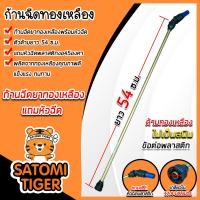 ราคา ก้านฉีดยาทองเหลือง หัวฉีดพลาสติก ยาว 54ซ ม แพ็ค 1ชิ้น ก้านพ่นยา ด้ามพ่นยา อะไหล่เครื่องพ่นยา (18488847625)