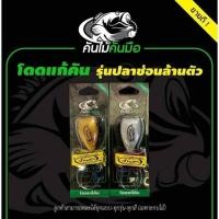 ราคา กบแก้คัน โดดแก้คัน (17910688035)