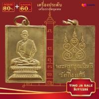 ราคา จี้พระ รวมเหรียญพระเครื่องพันล้านเกจิอาจารย์ดัง พิมพ์นิยม หลวงพ่อรวย หลวงพ่อคูณ หลวงปู่ทิม ท้าวเวสสุวรรณ หลวงปู่เอี่ยม ฯลฯ (17446014529)