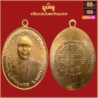 ราคา จี้พระ เหรียญ หลวงพ่อคูณ วัดบ้านไร่ เครื่องรางของขลัง หลวงพ่อคูณ สุดยอดพระเกจิ มีไว้บูชา ร่ำรวย แคล้วคลาด (17452557945)