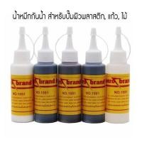ราคา น้ำหมึกกันน้ำ สำหรับปั๊มผิวพลาสติก กระจก แก้ว โลหะ ไม้ ผ้า บริการเก็บเงินปลายทาง (16160082283)