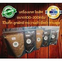 ราคา ยี่หร่า กระวานดำ โป๊ยกั๊ก ลูกผักชี กานพูล เครื่องเทศ Size M ชนิดเม็ด ขนาด100 200กรัม (15181560918)