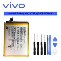 ราคา แบตเตอรี่ Vivo V7 Plus Battery B C9 3150mAh รับประกัน 3 เดือน (4618866476)