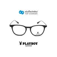 ราคา PLAYBOY แว่นสายตาทรงเหลี่ยม PB 35723 C2 size 50 By ท็อปเจริญ (10397879283)
