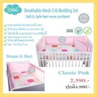 ราคา ออกE taxได้Pad baby bumper Idawin Air Flow ชุดกั้นขอบเตียงเด็กหายใจผ่านได้ ชุดเครื่องนอนเตียงเด็ก กันกระแทกรอบเตียงเด็ก ถอดซักได้ผ้าระบายอากาศได้ (7512090413)