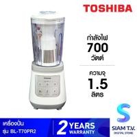 ราคา Toshiba เครื่องปั่น รุ่น BL T70PR2 โดย สยามทีวี by Siam T V (7412730701)