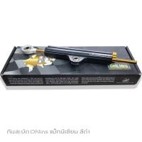 ราคา กันสะบัด Ohlin แม็กนีเซียม ก้านดำ Magnesium ใส่มอเตอร์ไซค์ได้ทุกรุ่น งาน 10A ใช้งานได้จริง กันสะบัด กันสะบัดโอลิน กันสะบัดแม็กนีเซียม (3064608415)