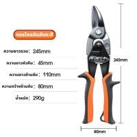 ราคา กรรไกรตัดแผ่นเหล็ก ตัดซ้าย ตัดตรง ตัดขวา ขนาด 10 นิ้ว กรรไกรตัด เหล็กแผ่น กรรไกรตัดสังกะสี Aviation Snip กรรไกร ตัดเหล็ก (21048520884)