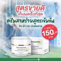 ราคา ของแท้ 1 กระปุก ครีมสาหร่ายสูตรต้นตำหรับ ลดฝ้า กระ หน้าขาวใส (20236549409)