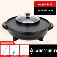 ราคา More buy เตาย่างหมูกะทะ กะทะหมูกะทะ กระทะปิ้งย่าง กะทะไฟฟ้าหมูทะ หม้อชาบูไฟฟ้า กะทะปิ้งย่าง ทำได้หลากหลายเมนู กระทะหมูกระทะ (21145680600)