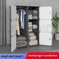 ราคา XMONE ตู้เสื้อผ้า ตู้เสื้อผ้าพลาสติก DIY ตู้ใส่เสื้อผ้า ตู้เก็บกระเป๋า ตู้อเนกประสงค์ ตู้เก็บของ ชั้นวางของ ตู้เก็บของ ตู้เสื้อผ้าทนๆ (20719367671)