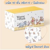 ราคา แมสลายหมีพูห์ แมสผู้ใหญ่ รุ่น Winnie the Pooh collection (19609474166)