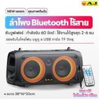 ราคา AJ NEW ของแท้ ลำโพงบลูทูธ ลำโพงกลางแจ้ง Bluetooth ไฟ LED ลำโพงบลูทูธ ลำโพงบรูทูธไร้สาย ไดอะแฟรมคู่ ลำโพงคู่ เสียงดี เบสแน่น ใช้งานได้สูงสุด 5 ชม รับประกัน100 (19134694778)