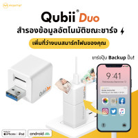 ราคา Qubii Duo USB A แฟลชไดร์ฟสำหรับ iPhone iPad Android Laptop สำรองข้อมูลอัตโนมัติ ได้รับการรับรอง MFi ไม่รวม microSD (18091896928)