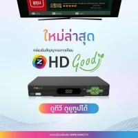 ราคา กล่องรับสัญญาณทีวีดาวเทียม รุ่นใหม่ GMM HD GOOD ใช้ได้กับจานทุกรุ่น รองรับ USB WIFI ดูทีวีออนไลน์เเละYouTube ได้ ภาพคมชัดFull HD 1080P (14231827601)