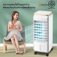 ราคา MD 40L พัดลมไอเย็น พัดลมไอน้ำเย็น พัดลมไอนำ้ พัดลมไอเย็น40ลิตร ระบายความร้อนอย่างมีประสิทธิภาพ พัดลมมัลติฟังก์ชั่น การกระจายลมในมุมกว้าง (21164388262)