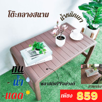 ราคา ชุดโต๊ะ เก้าอี้ไม้ โต๊ะสนาม เก้าอี้สนาม (7666155968)
