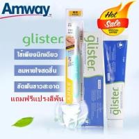 ราคา SALE พร้อมส่ง Amway GLISTER ยาสีฟัน 200g Multi Action Fluoride Toothpaste แอมเวย์ 200g หลอดใหญ่ (21159335426)