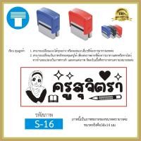 ราคา ตรายาง คุณครู ตรายางคุณครู ครู ตรายางครู การบ้าน ตรวจแล้ว ตรวจการบ้าน ตรวจงาน ตรายางตรวจการบ้าน ตรายางหมึกในตัว หมึกในตัว สั่งทำ (16801047718)