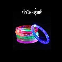 ราคา F0608 แว่นตามีไฟ กำไลมีไฟ สำหรับปาร์ตี้ แว่นตาไฟLED กำไลไฟLED แว่นตาปาร์ตี้ (21067857054)