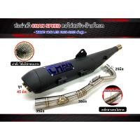 ราคา ท่อผ่าดัง ชาญสปีด เวฟ110i W110i LED ปี2021 2023 คอสปริง 28 35 รถลูก54 59 คอ25 35 จุก45มิลรถเดิมถึงลูก53 54 ผ่าดังแน่นๆใส้ตะแกรง แป๊ป กดตัวเลือกสินค้าก่อนสั่ง (20939896673)